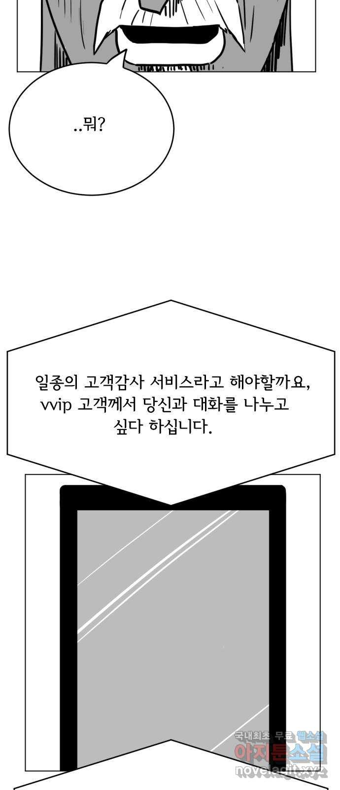 다빗 - 케찰코아틀 40화 - 웹툰 이미지 23