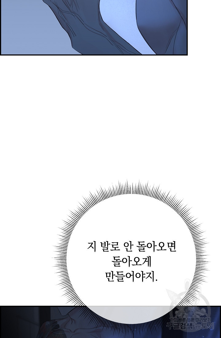 디펜스 메커니즘 43화 - 웹툰 이미지 103