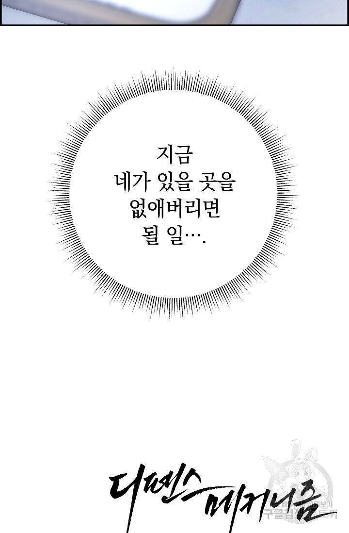 디펜스 메커니즘 43화 - 웹툰 이미지 106