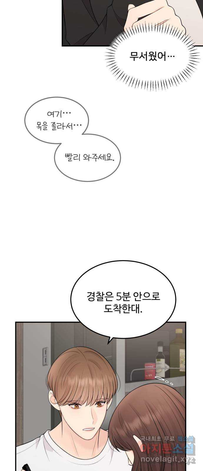 나의 불편한 상사 63화 - 웹툰 이미지 28