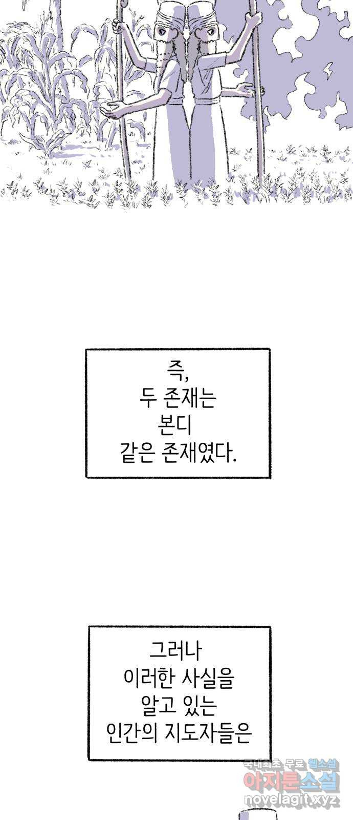 나쁜 마법사의 꿈 73화 - 웹툰 이미지 9