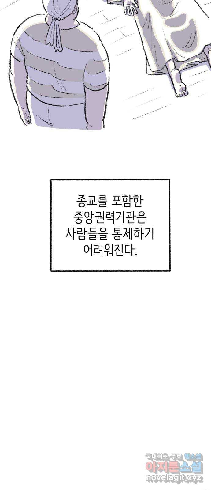 나쁜 마법사의 꿈 73화 - 웹툰 이미지 22