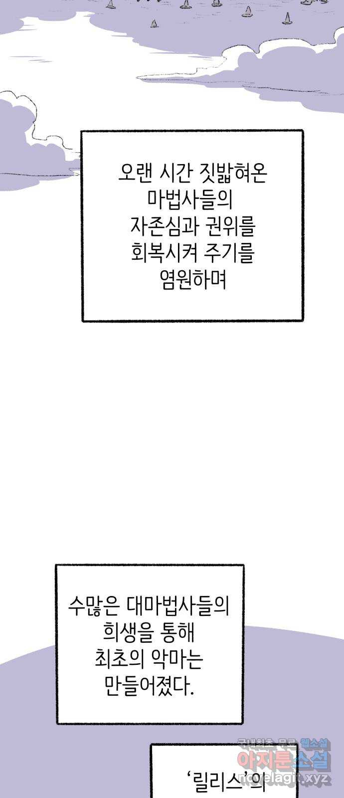 나쁜 마법사의 꿈 73화 - 웹툰 이미지 47