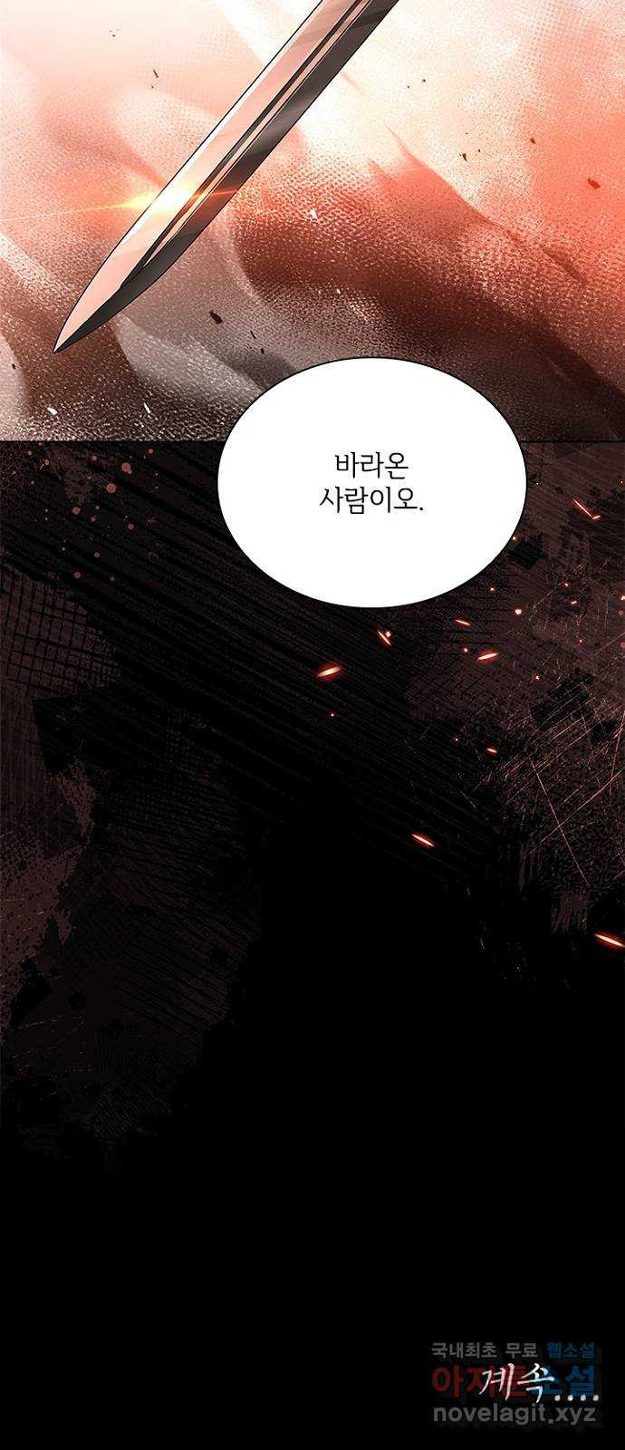 해시의 신루 80화 : 어딜 가시나 - 웹툰 이미지 65