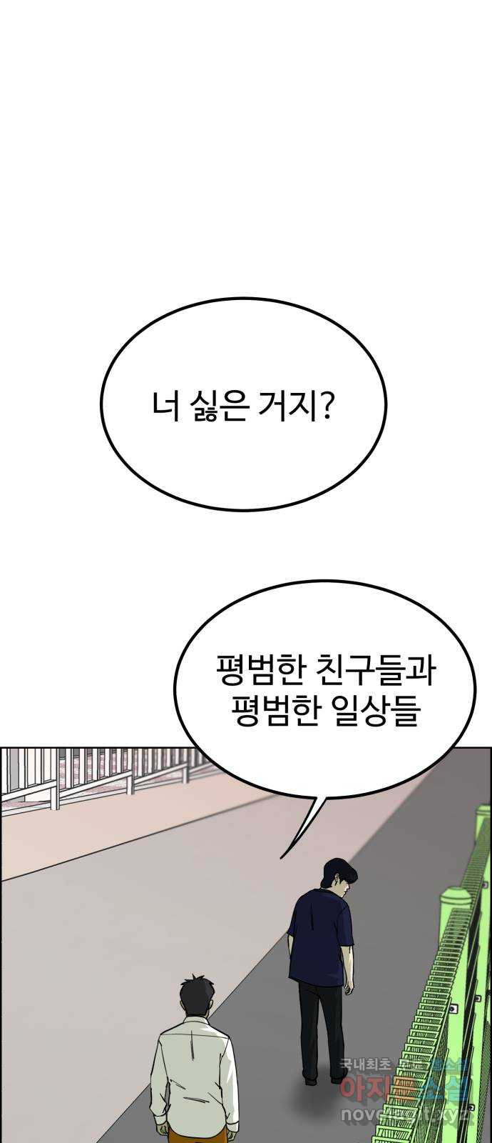 불쌍해야 하는 남자 35화 - 웹툰 이미지 1