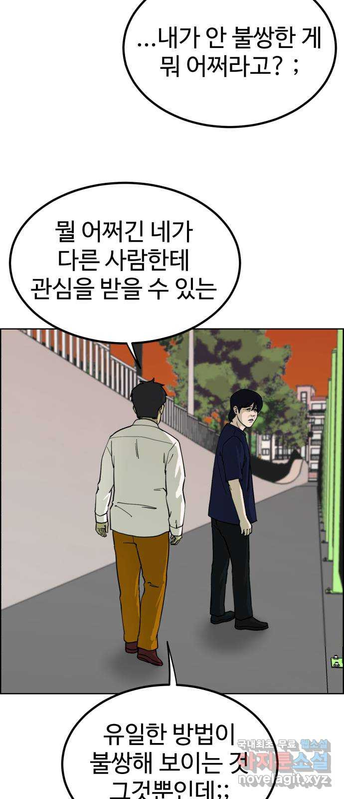 불쌍해야 하는 남자 35화 - 웹툰 이미지 4