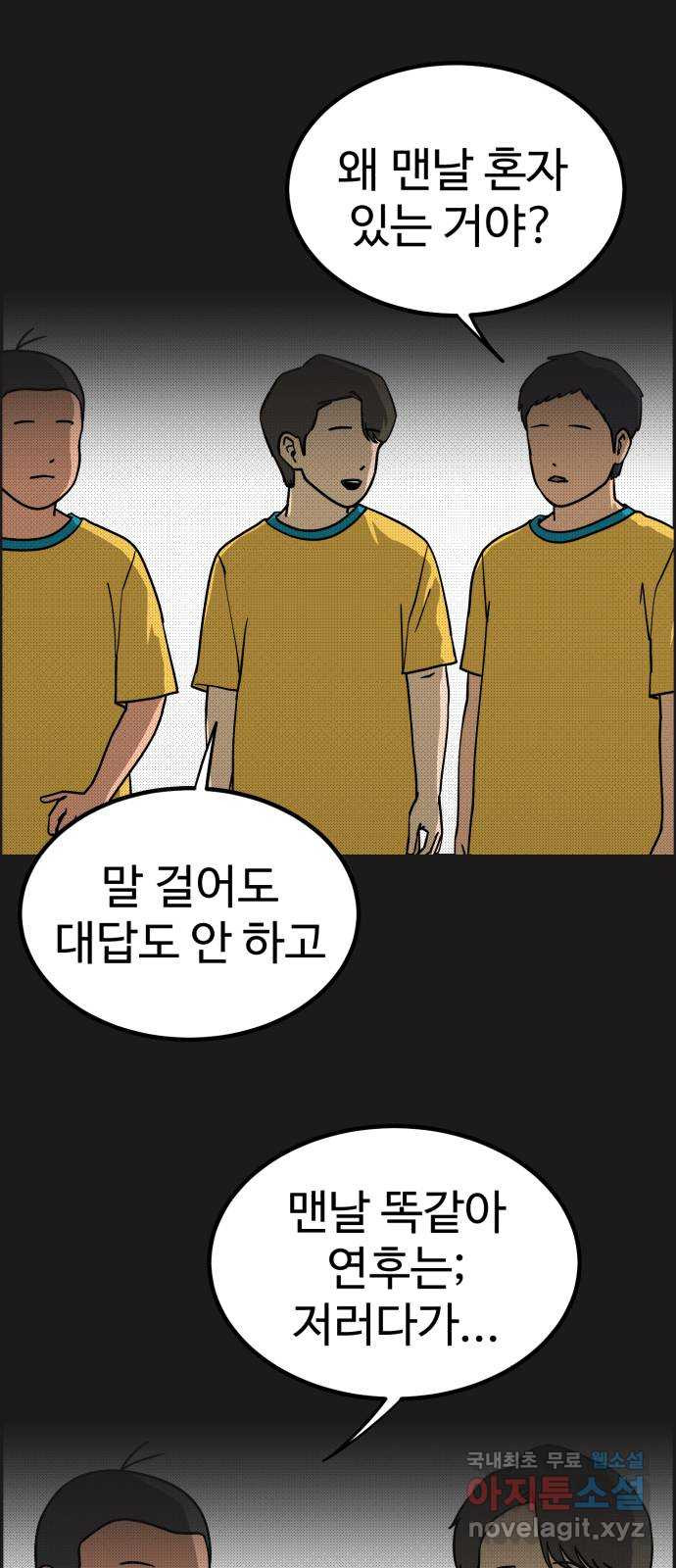 불쌍해야 하는 남자 35화 - 웹툰 이미지 10