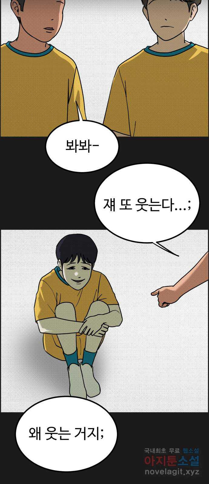 불쌍해야 하는 남자 35화 - 웹툰 이미지 11