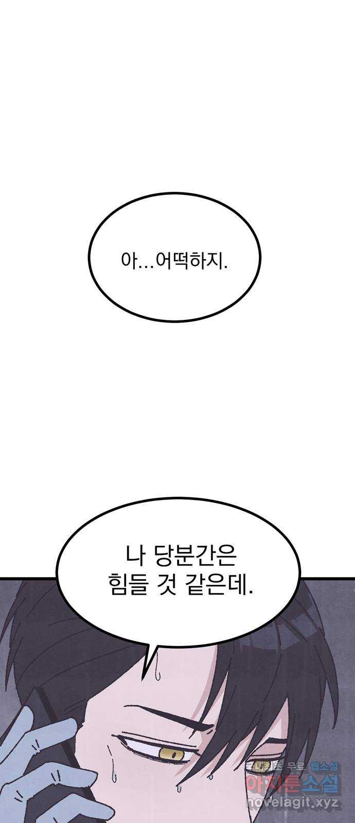 썩은 핑크의 법칙 30화 - 웹툰 이미지 1