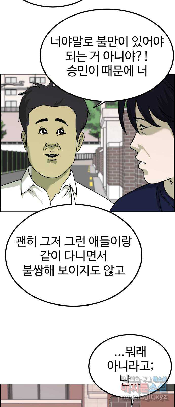 불쌍해야 하는 남자 35화 - 웹툰 이미지 17