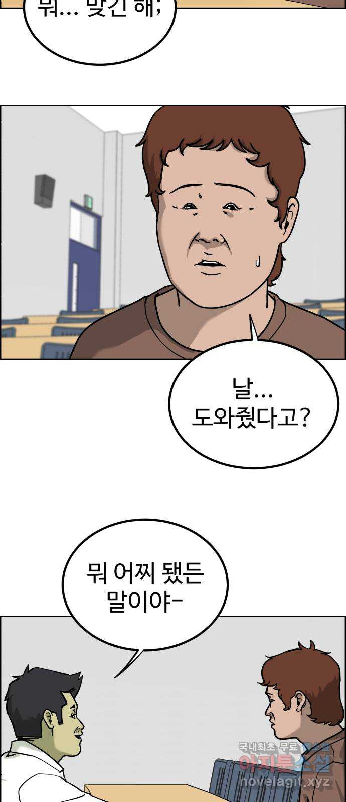 불쌍해야 하는 남자 35화 - 웹툰 이미지 43