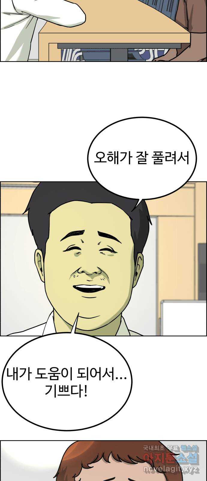 불쌍해야 하는 남자 35화 - 웹툰 이미지 44