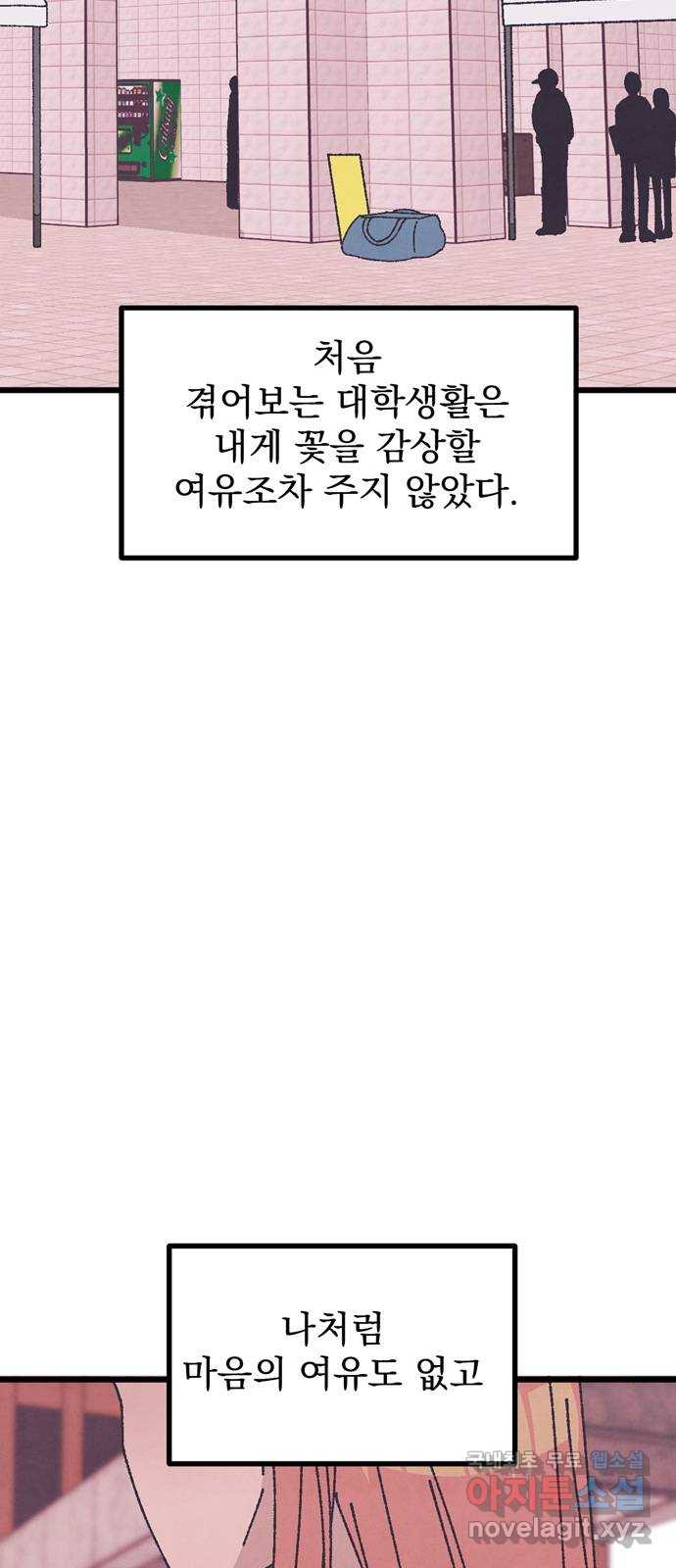 썩은 핑크의 법칙 30화 - 웹툰 이미지 29