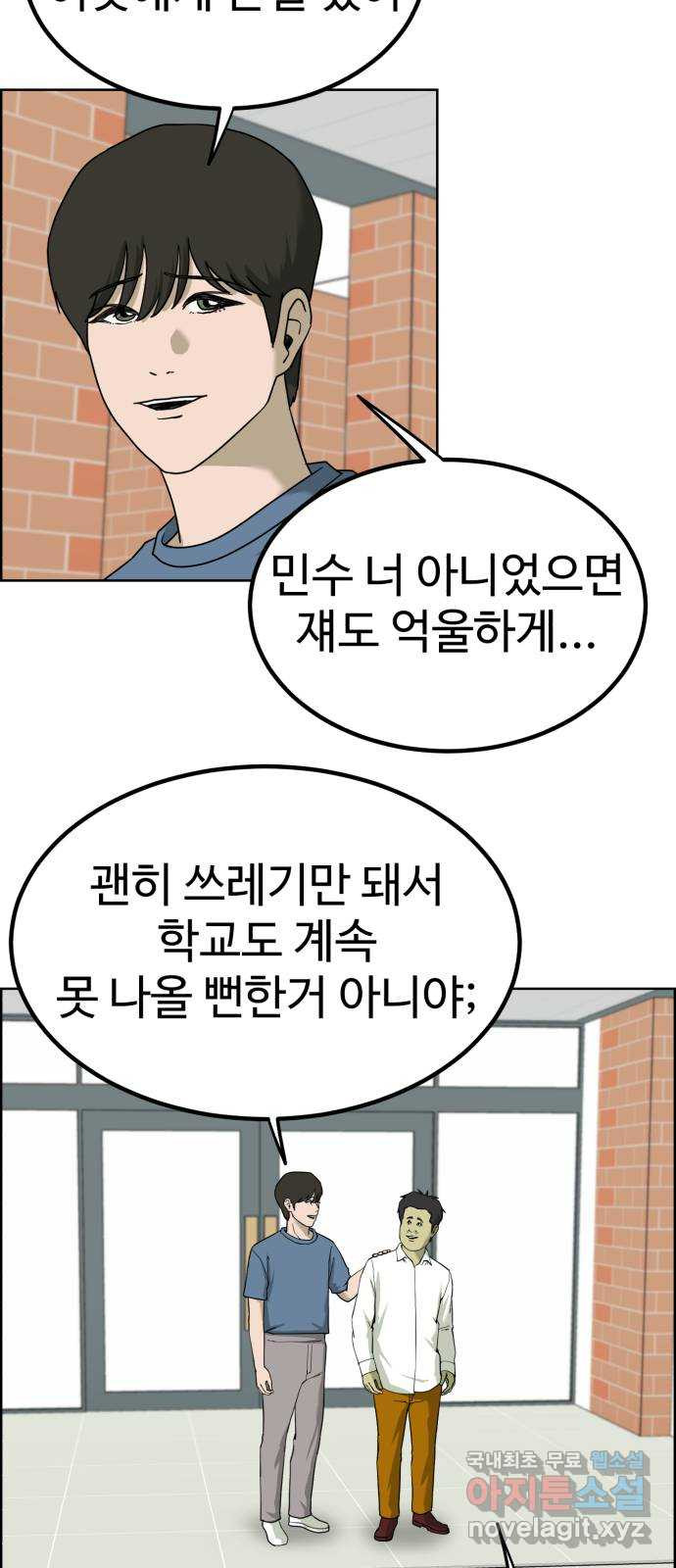 불쌍해야 하는 남자 35화 - 웹툰 이미지 51