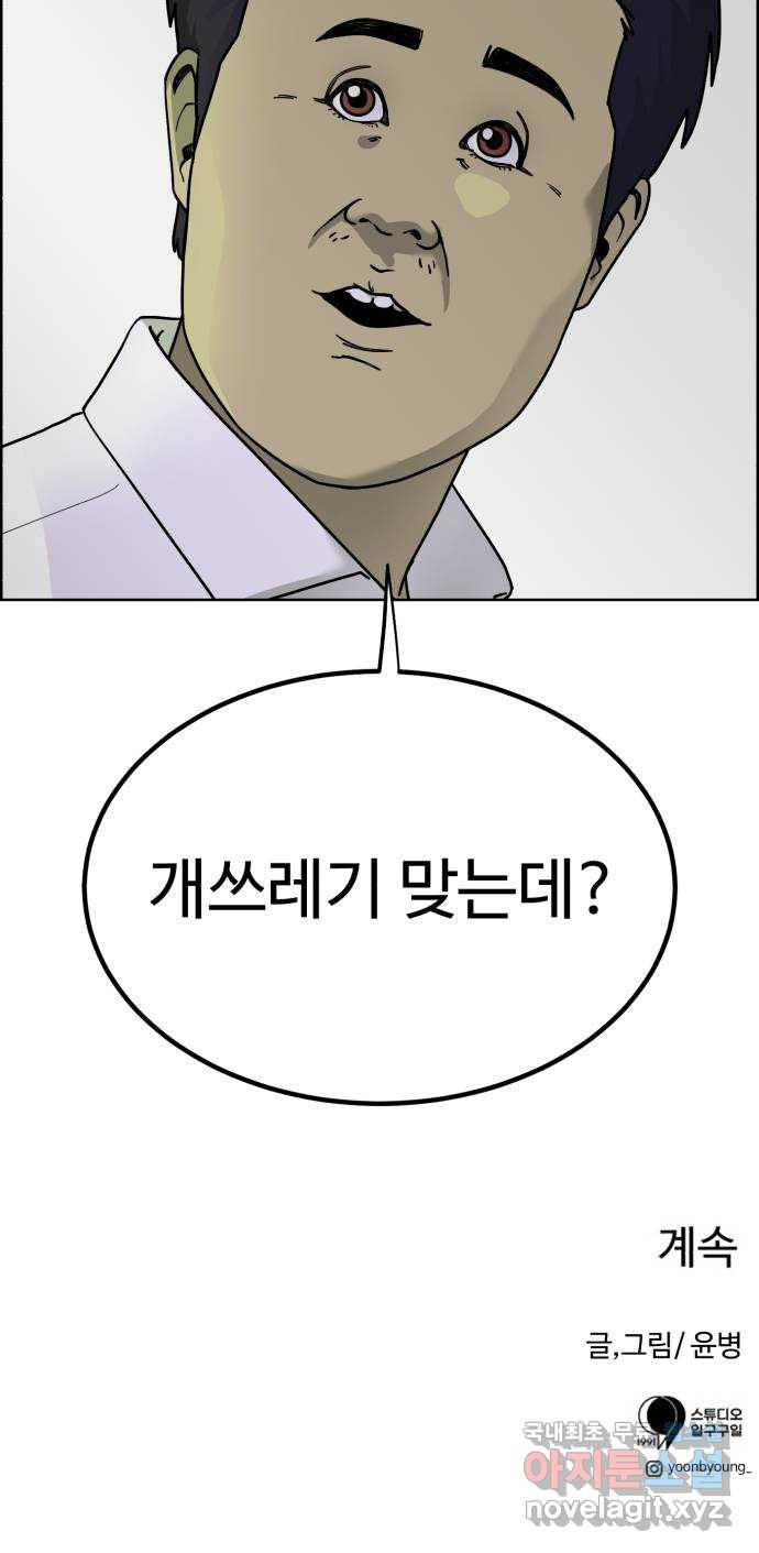 불쌍해야 하는 남자 35화 - 웹툰 이미지 53