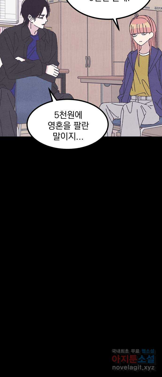 썩은 핑크의 법칙 30화 - 웹툰 이미지 39