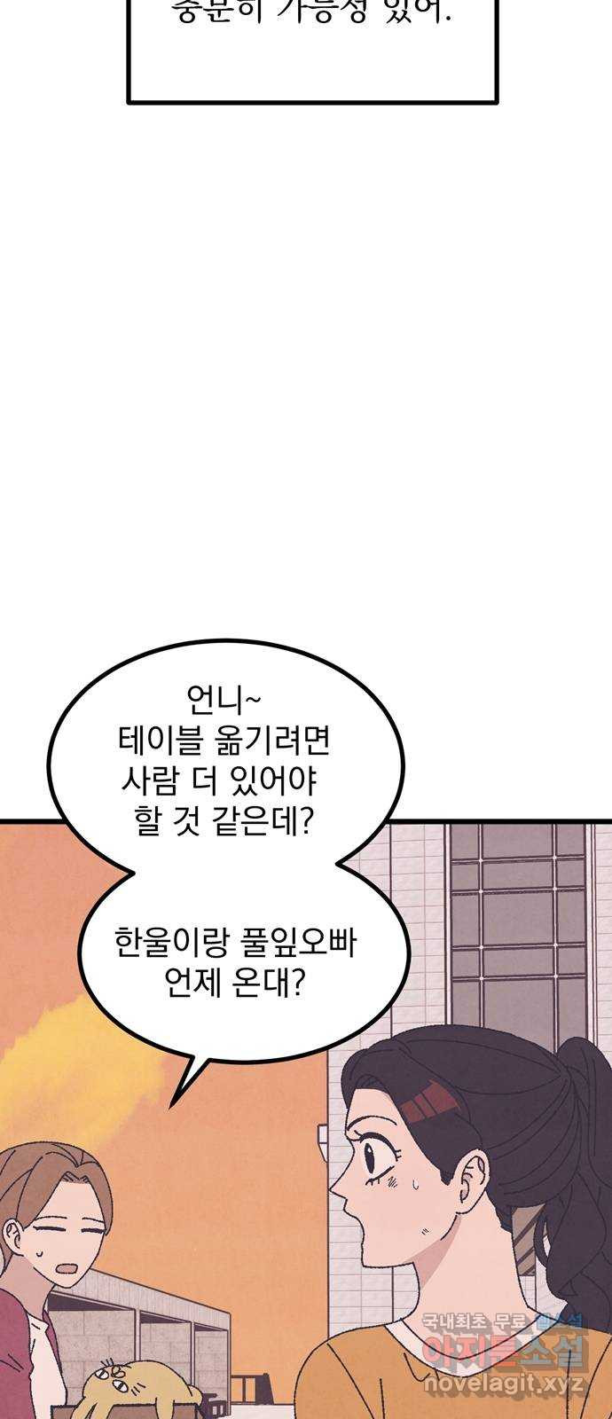 썩은 핑크의 법칙 30화 - 웹툰 이미지 43