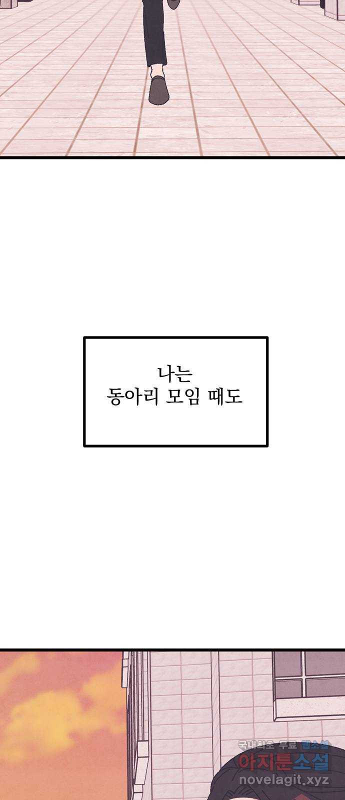 썩은 핑크의 법칙 30화 - 웹툰 이미지 51