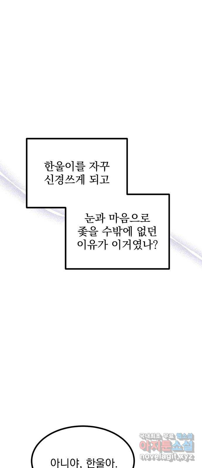 썩은 핑크의 법칙 30화 - 웹툰 이미지 68