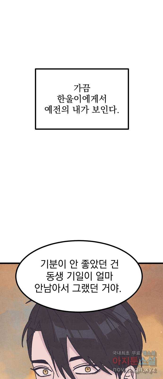 썩은 핑크의 법칙 30화 - 웹툰 이미지 72