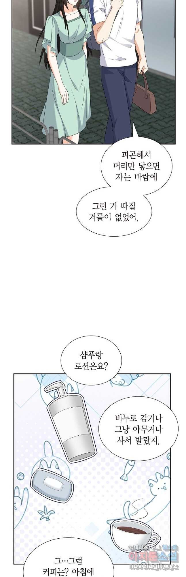 불친절한 부부생활 50화 - 웹툰 이미지 11