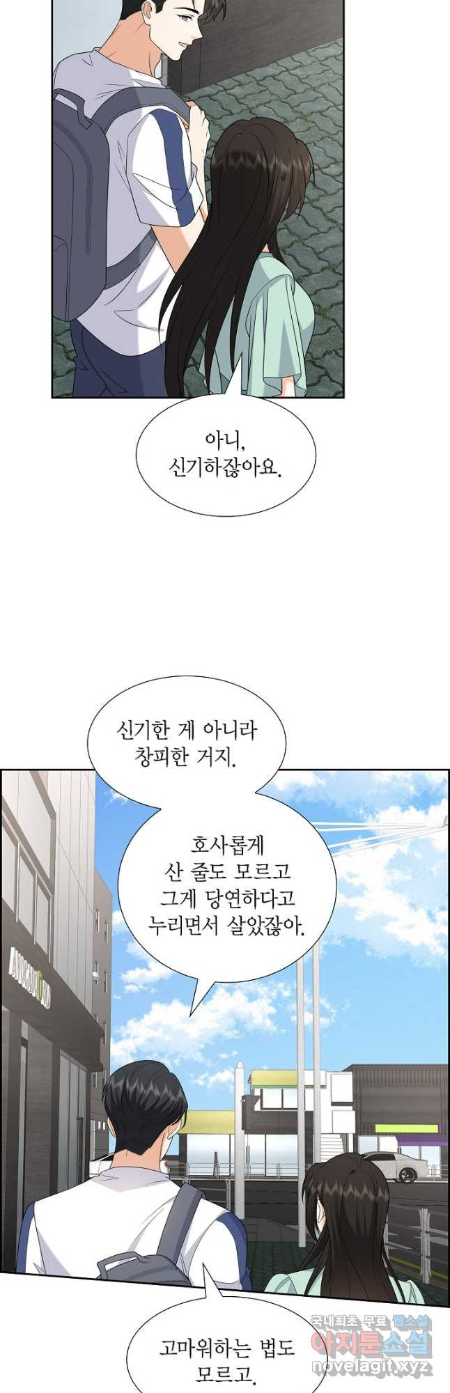 불친절한 부부생활 50화 - 웹툰 이미지 13