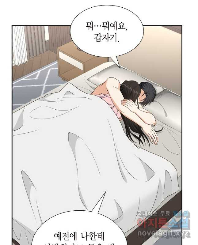 불친절한 부부생활 50화 - 웹툰 이미지 45