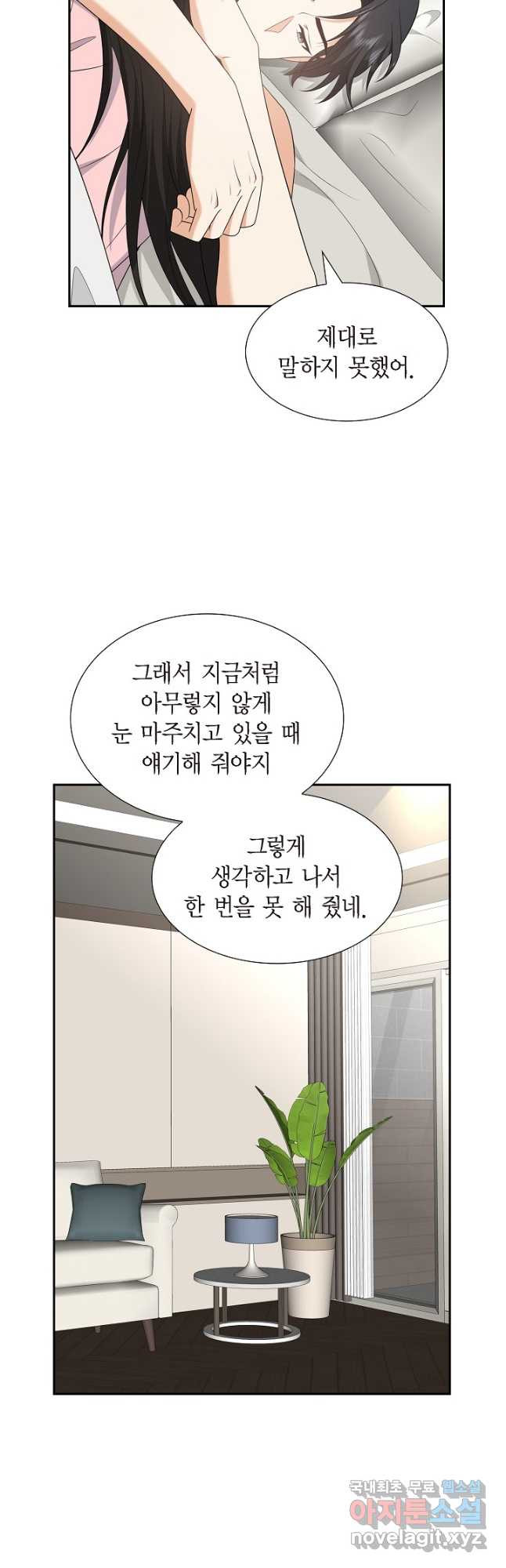 불친절한 부부생활 50화 - 웹툰 이미지 47