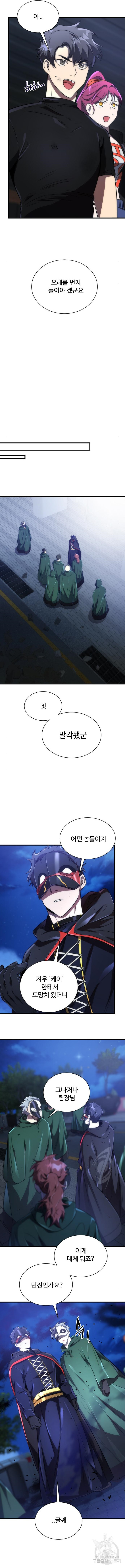 상위 0.001랭커의 귀환 45화 - 웹툰 이미지 9