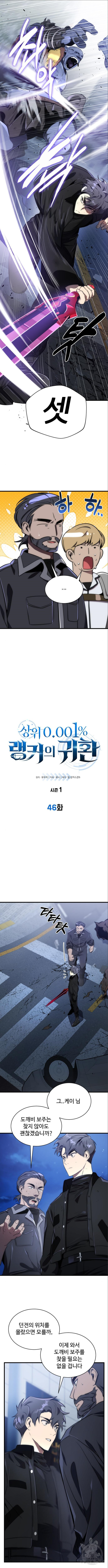 상위 0.001랭커의 귀환 46화 - 웹툰 이미지 2