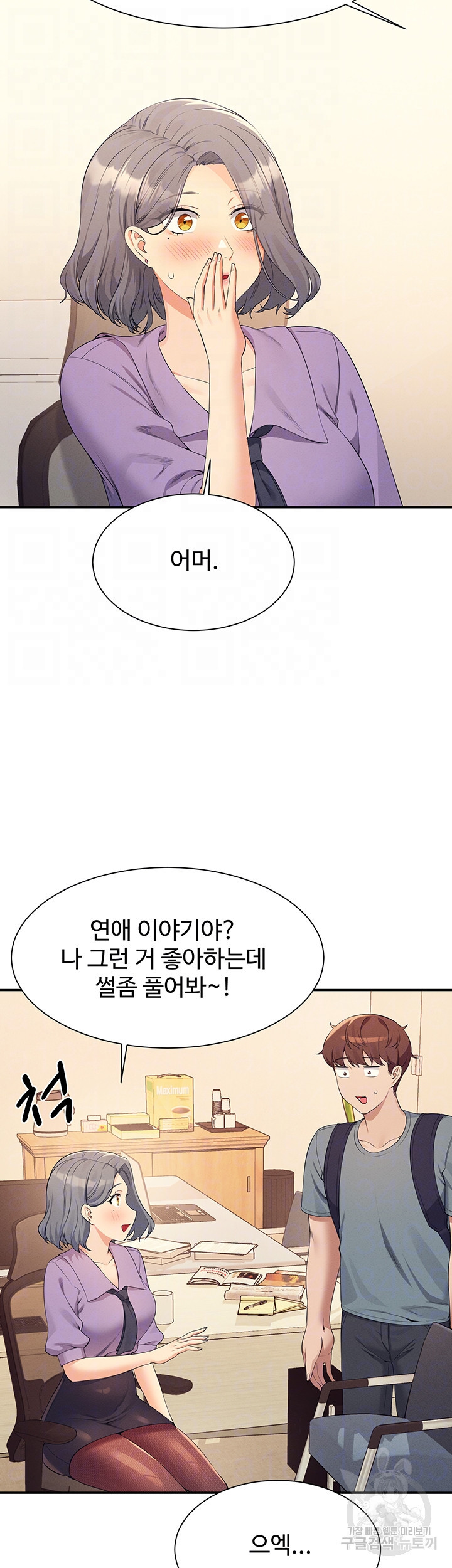 공대엔 여신이 없다? 101화 - 웹툰 이미지 14