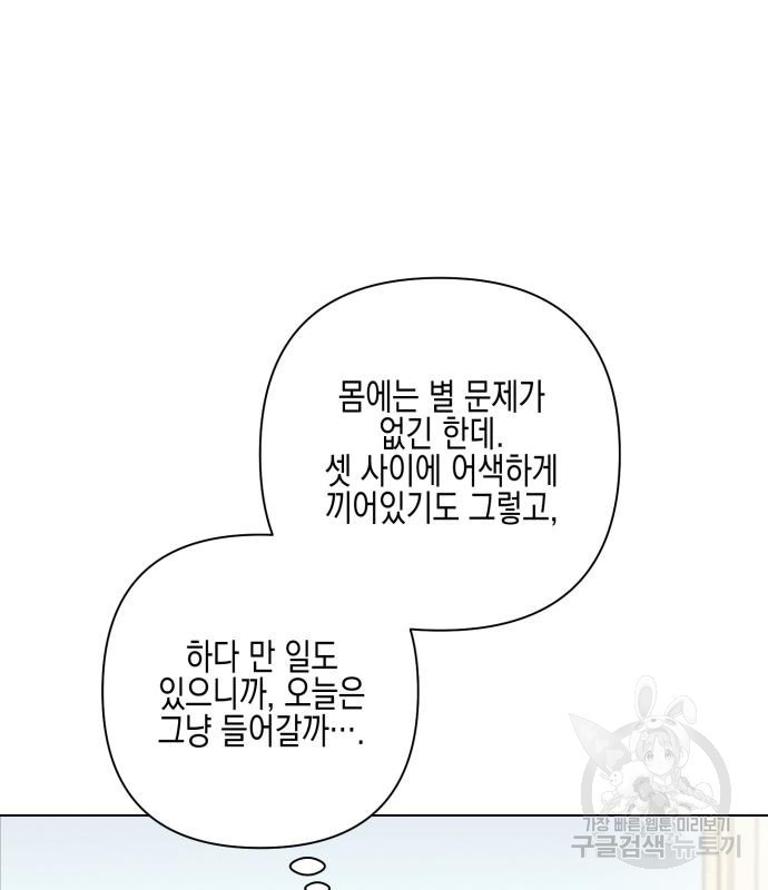 악녀인데 하필 남편이 잘생겼다 8화 - 웹툰 이미지 19