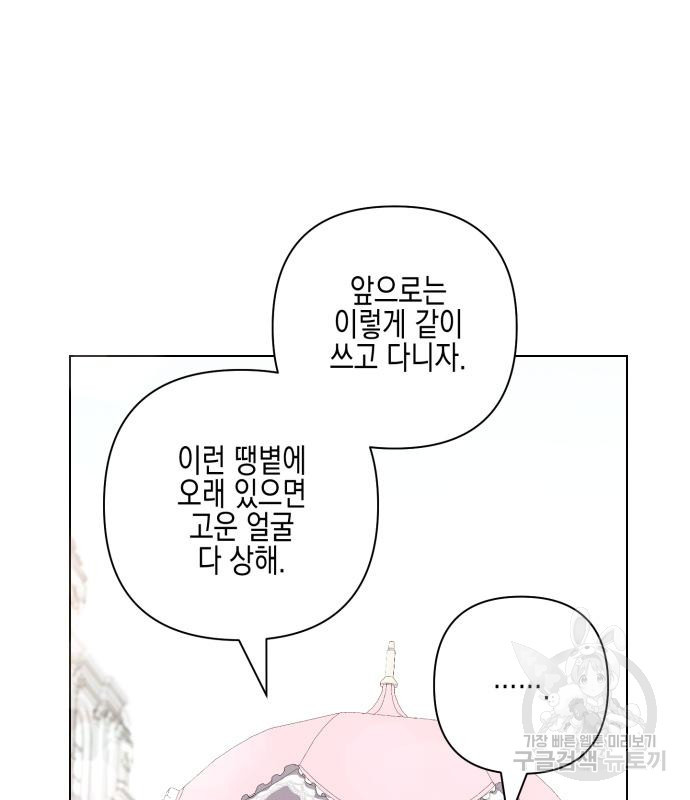 악녀인데 하필 남편이 잘생겼다 8화 - 웹툰 이미지 139