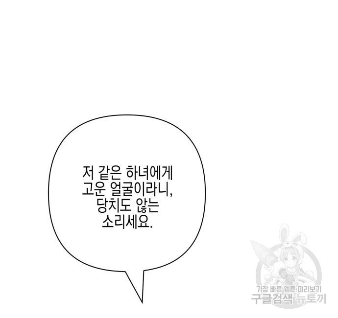 악녀인데 하필 남편이 잘생겼다 8화 - 웹툰 이미지 141