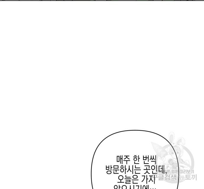 악녀인데 하필 남편이 잘생겼다 9화 - 웹툰 이미지 35