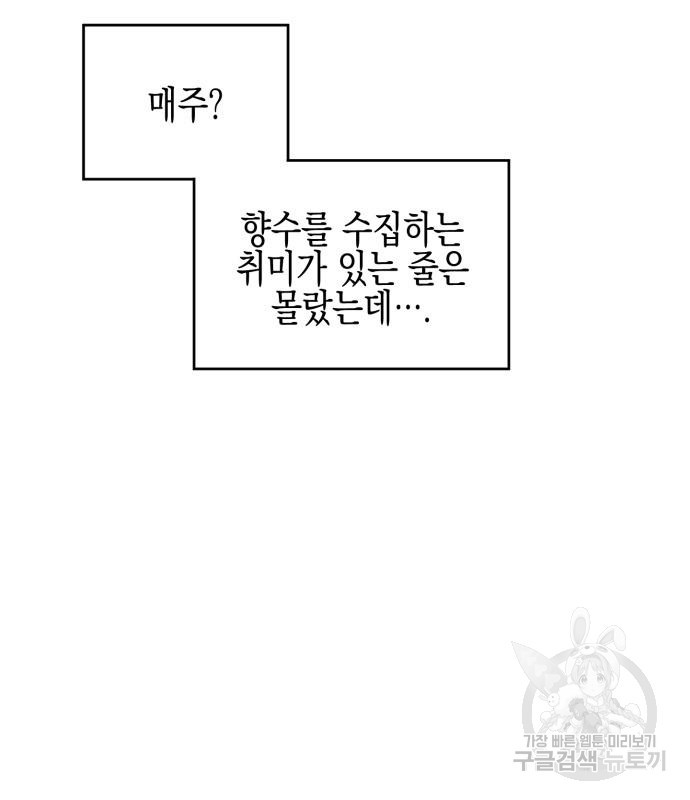 악녀인데 하필 남편이 잘생겼다 9화 - 웹툰 이미지 37