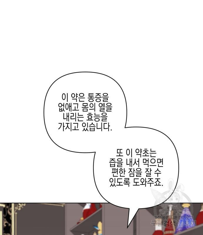 악녀인데 하필 남편이 잘생겼다 9화 - 웹툰 이미지 78