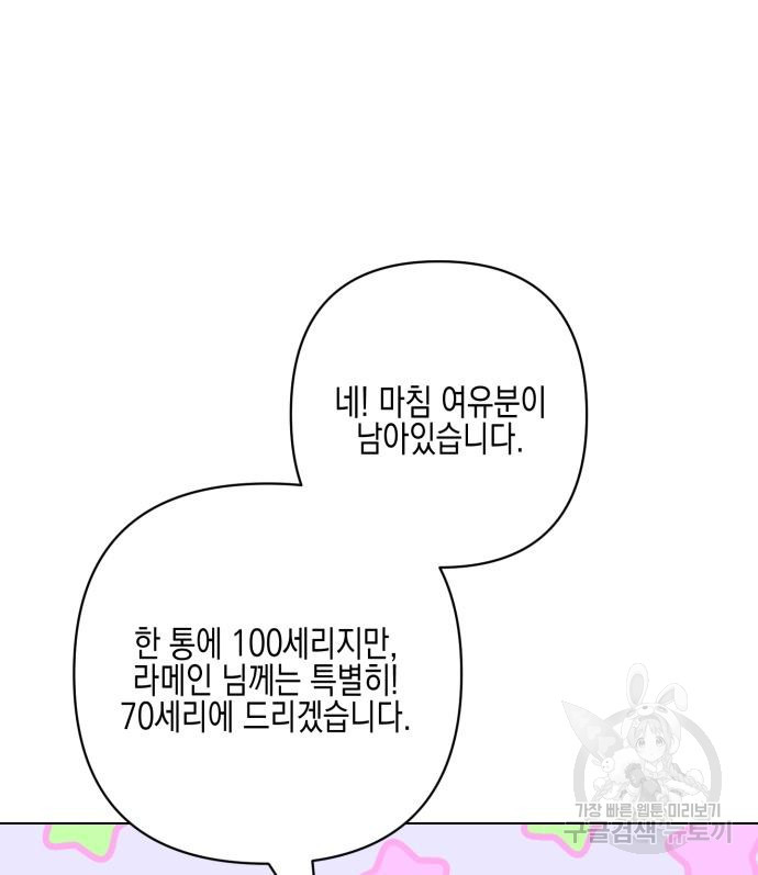 악녀인데 하필 남편이 잘생겼다 9화 - 웹툰 이미지 114