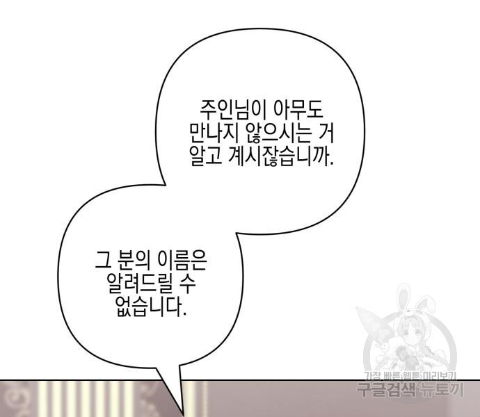 악녀인데 하필 남편이 잘생겼다 9화 - 웹툰 이미지 130