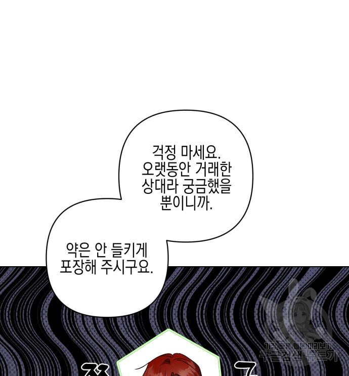 악녀인데 하필 남편이 잘생겼다 9화 - 웹툰 이미지 152