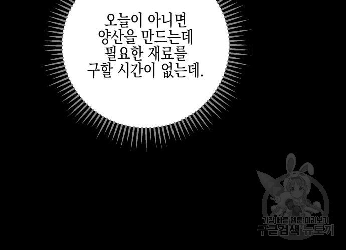 악녀인데 하필 남편이 잘생겼다 10화 - 웹툰 이미지 13