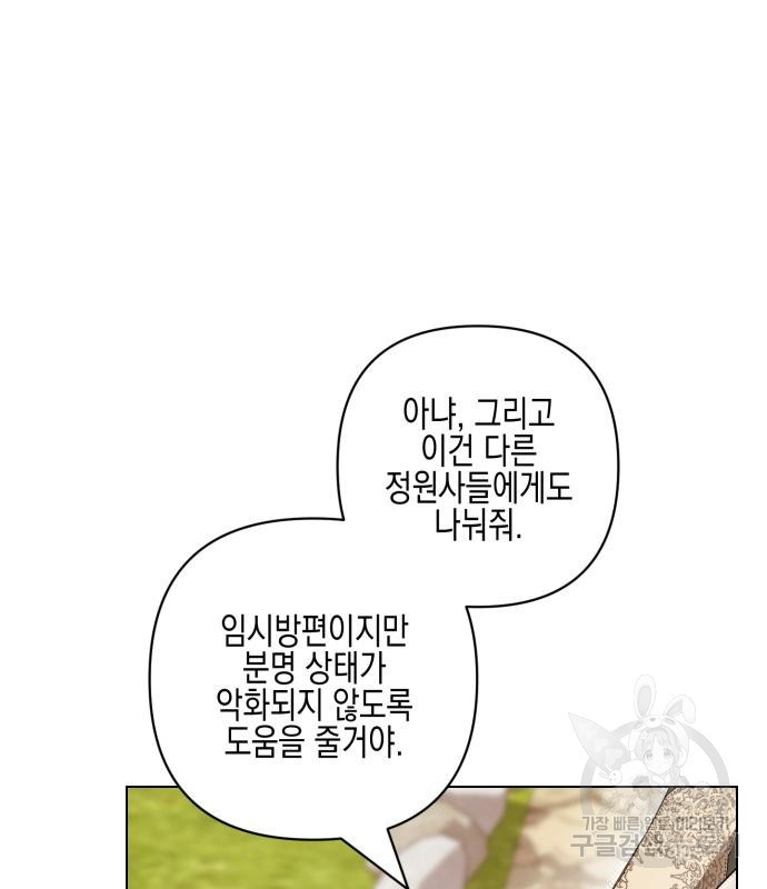 악녀인데 하필 남편이 잘생겼다 10화 - 웹툰 이미지 144