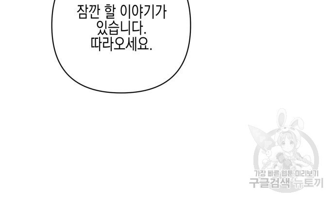 악녀인데 하필 남편이 잘생겼다 10화 - 웹툰 이미지 159