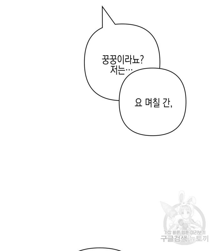 악녀인데 하필 남편이 잘생겼다 11화 - 웹툰 이미지 8