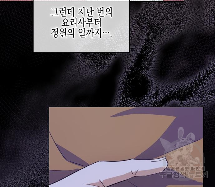 악녀인데 하필 남편이 잘생겼다 11화 - 웹툰 이미지 24