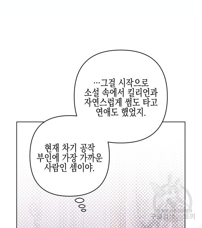 악녀인데 하필 남편이 잘생겼다 11화 - 웹툰 이미지 49