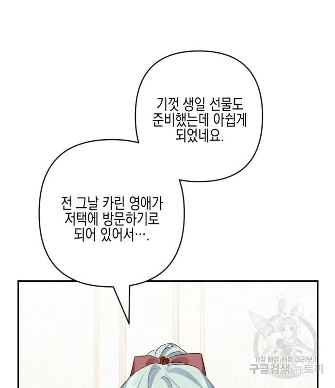 악녀인데 하필 남편이 잘생겼다 12화 - 웹툰 이미지 115