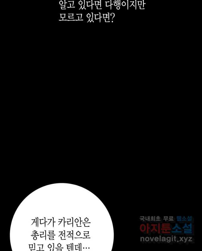 그녀, 비밀의 군주 147화 - 웹툰 이미지 30