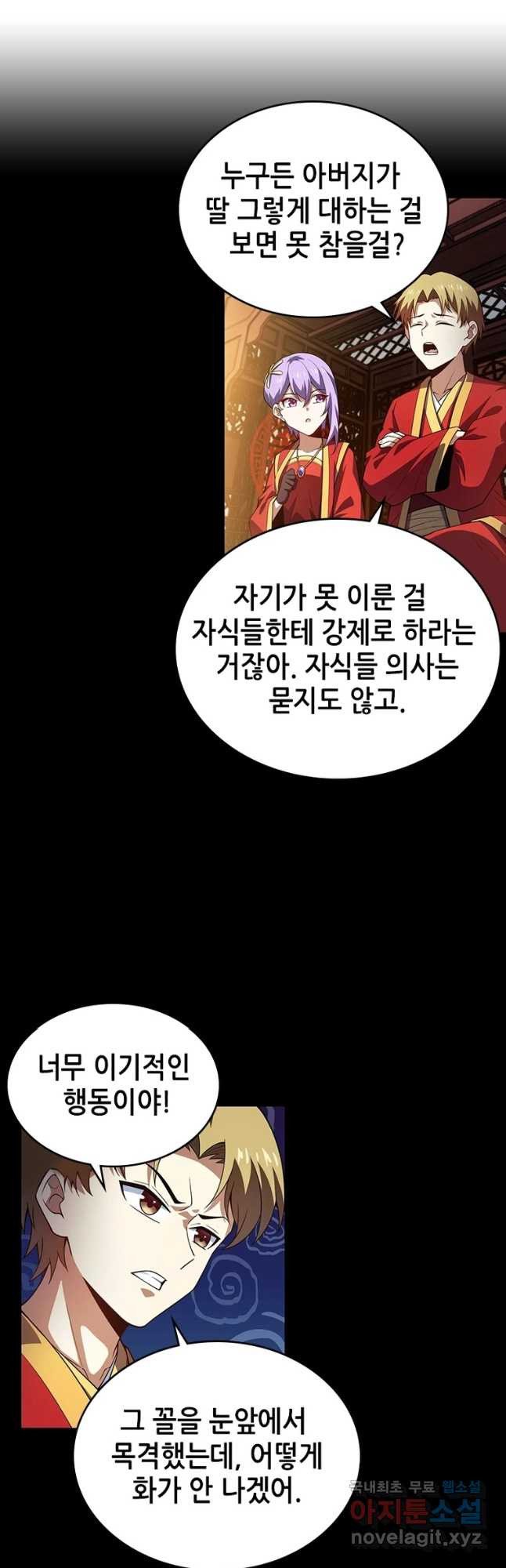 시스템 마스터, 레벨 1부터 시작하다 97화 - 웹툰 이미지 20