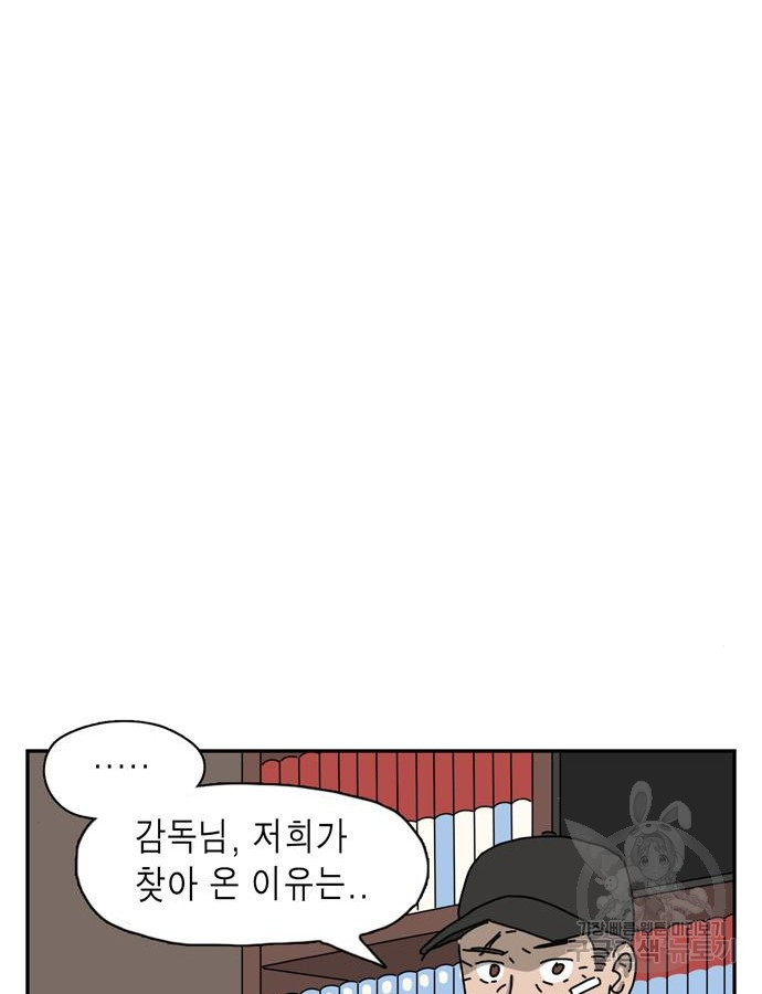 네이처맨 29화 - 웹툰 이미지 9